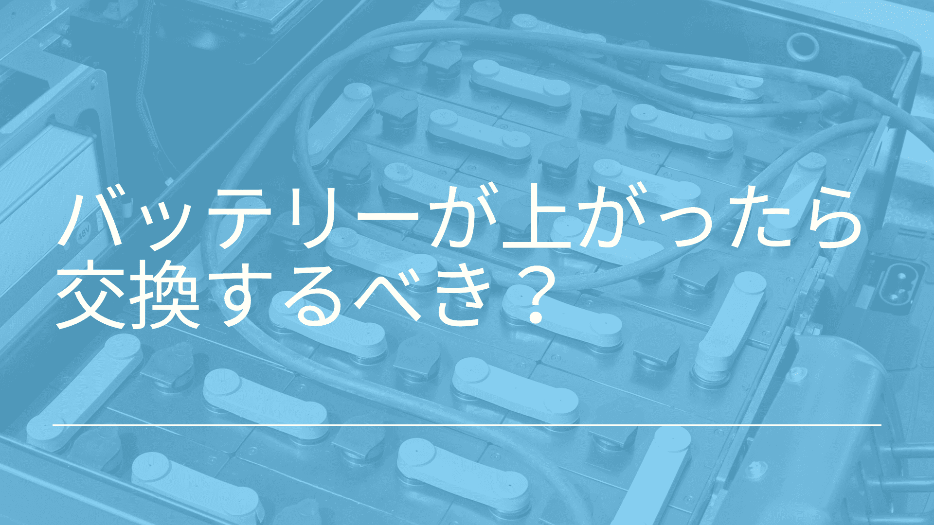 battery-dead-exchange-top