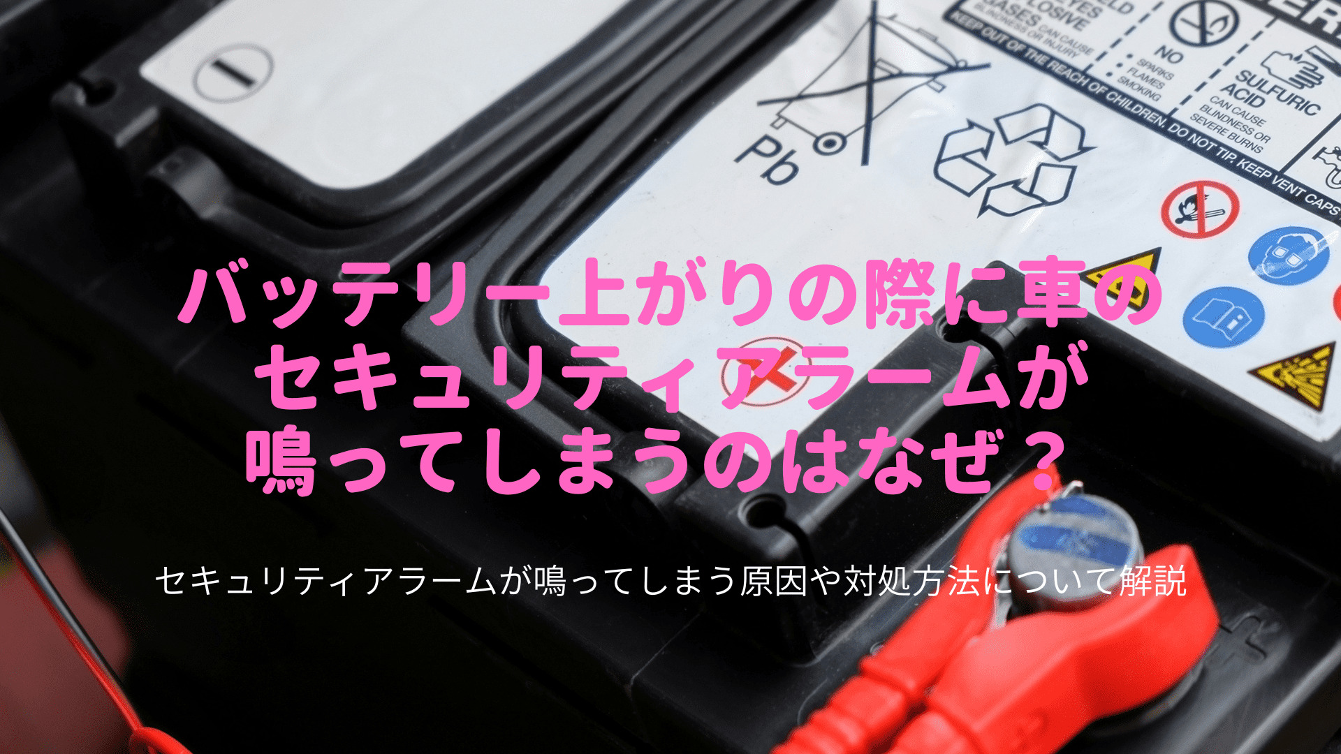 battery-dead-security-alarm