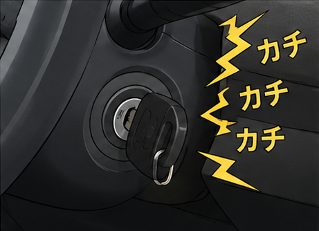 カチカチ音だけする
