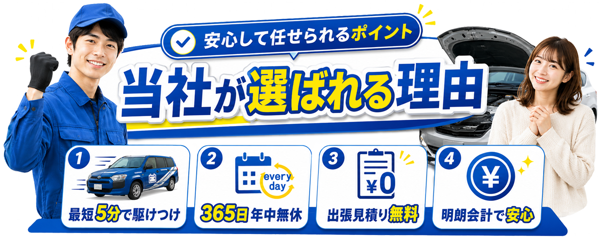 バッテリーサービスセンターが選ばれる理由