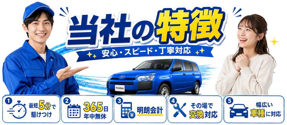 バッテリーサービスセンターの特徴